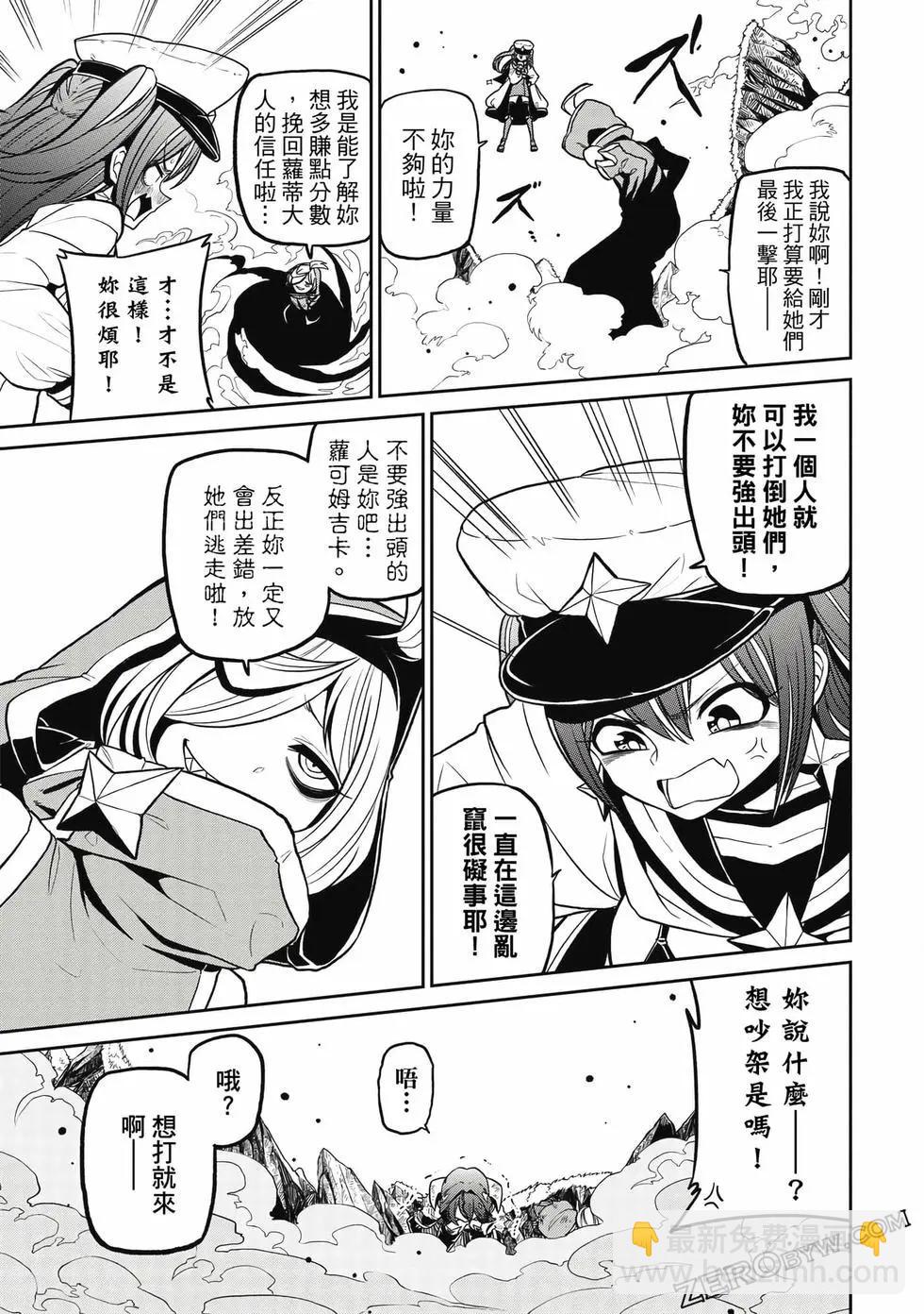 憧憬成爲魔法少女 - 第03卷(3/3) - 4