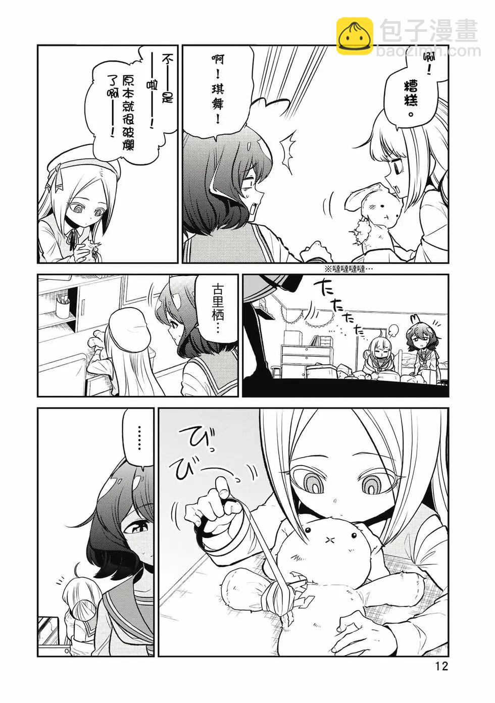 憧憬成爲魔法少女 - 第03卷(1/3) - 3