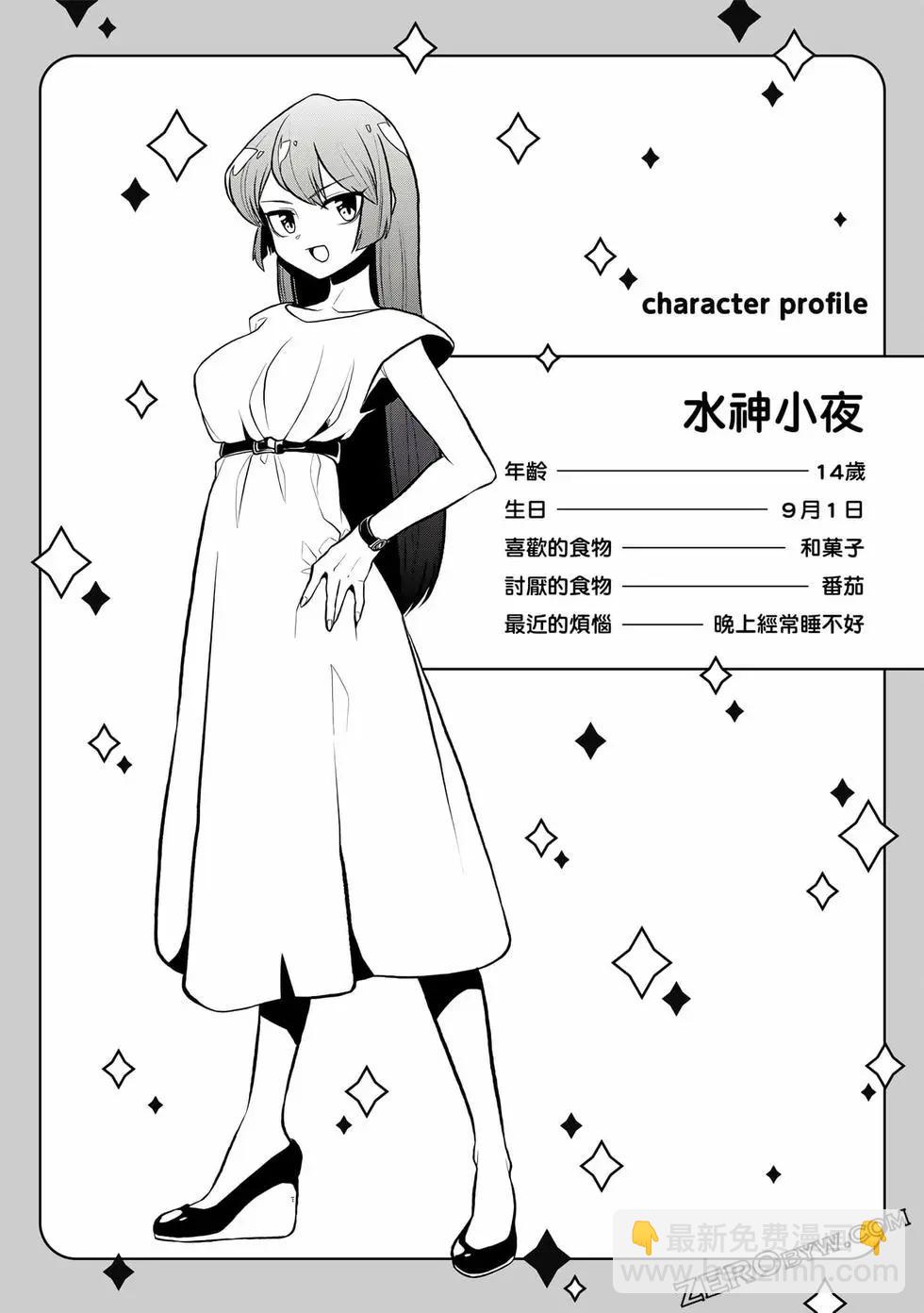 憧憬成爲魔法少女 - 第03卷(3/3) - 7