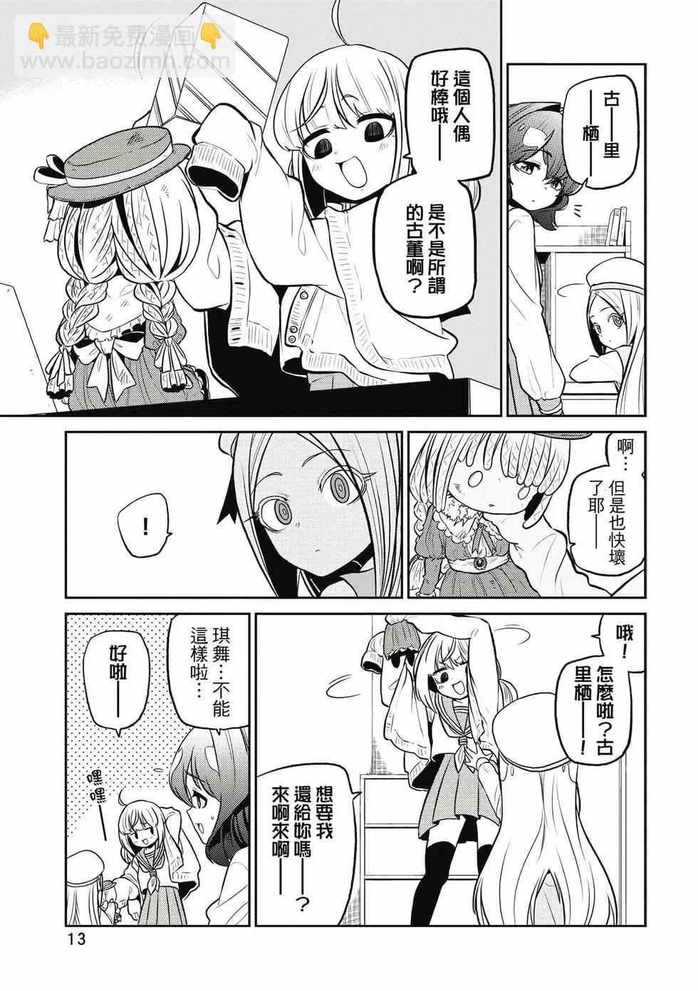 憧憬成爲魔法少女 - 第03卷(1/3) - 4