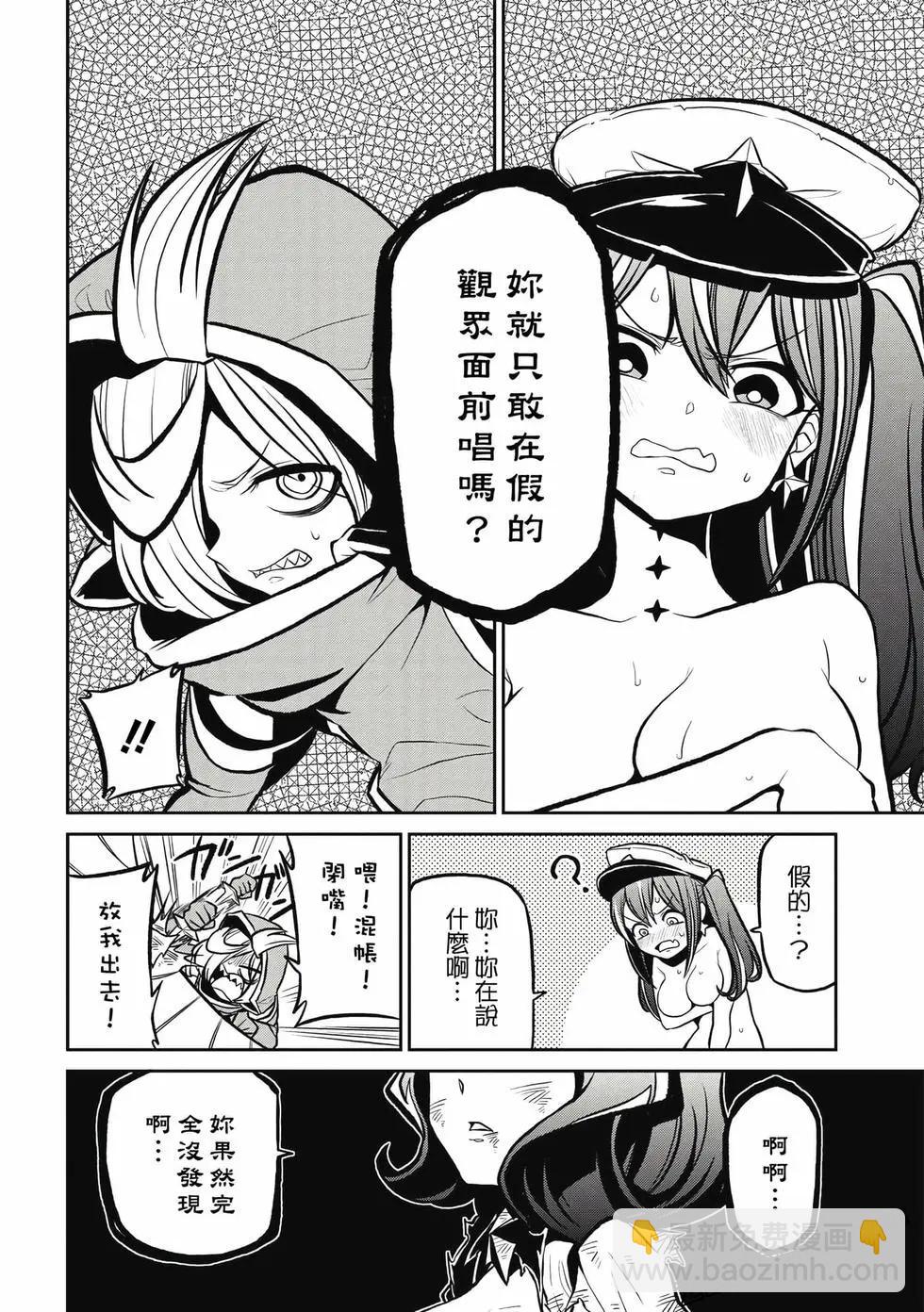 憧憬成爲魔法少女 - 第03卷(3/3) - 7