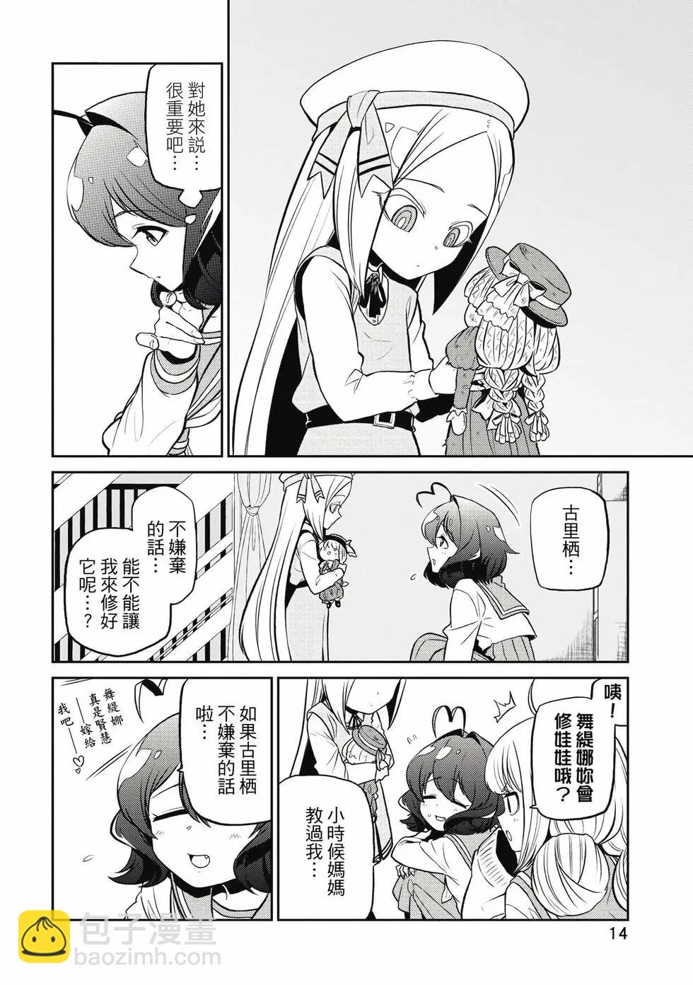 憧憬成爲魔法少女 - 第03卷(1/3) - 5