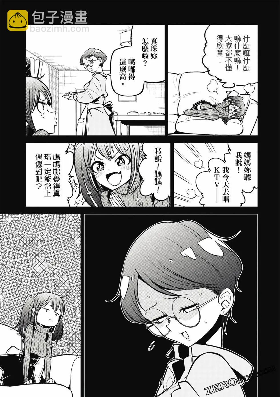 憧憬成爲魔法少女 - 第03卷(3/3) - 2