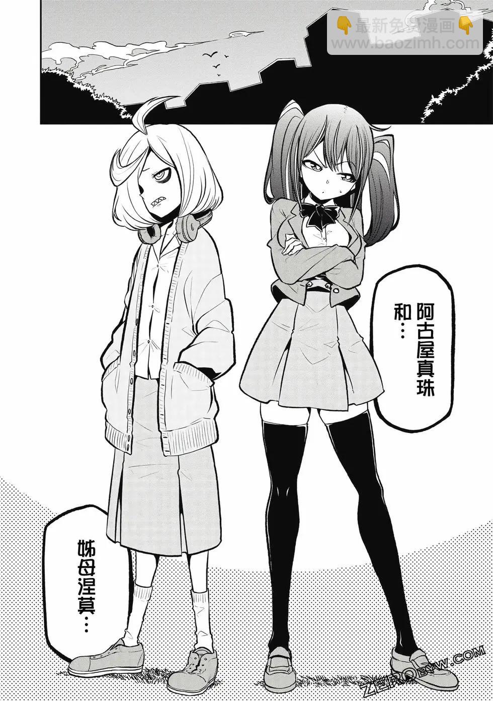 憧憬成爲魔法少女 - 第03卷(3/3) - 3