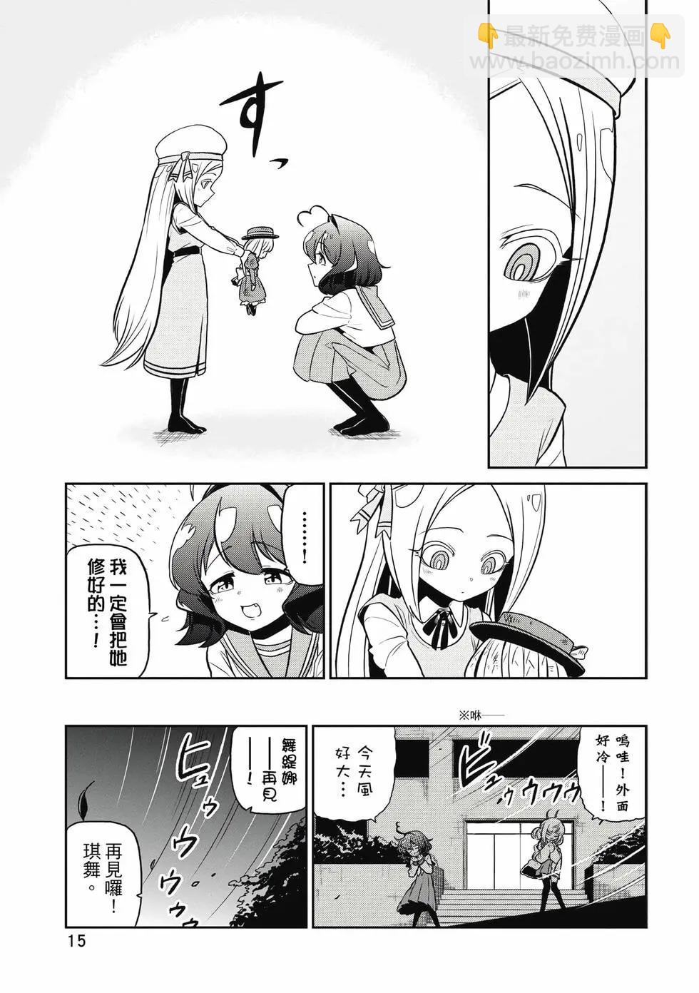 憧憬成爲魔法少女 - 第03卷(1/3) - 6