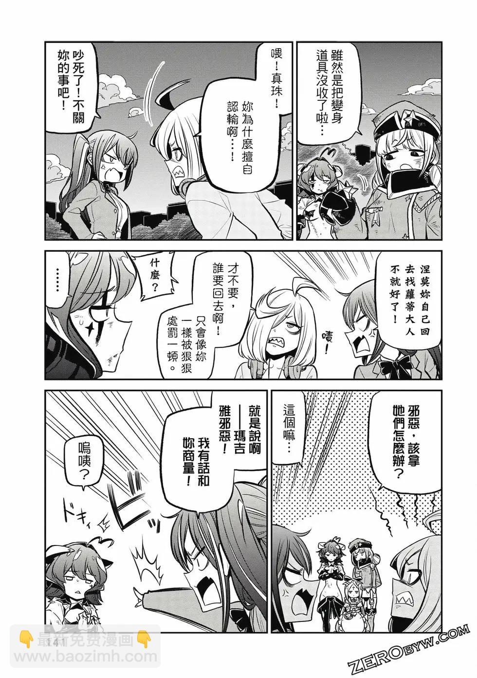 憧憬成爲魔法少女 - 第03卷(3/3) - 4