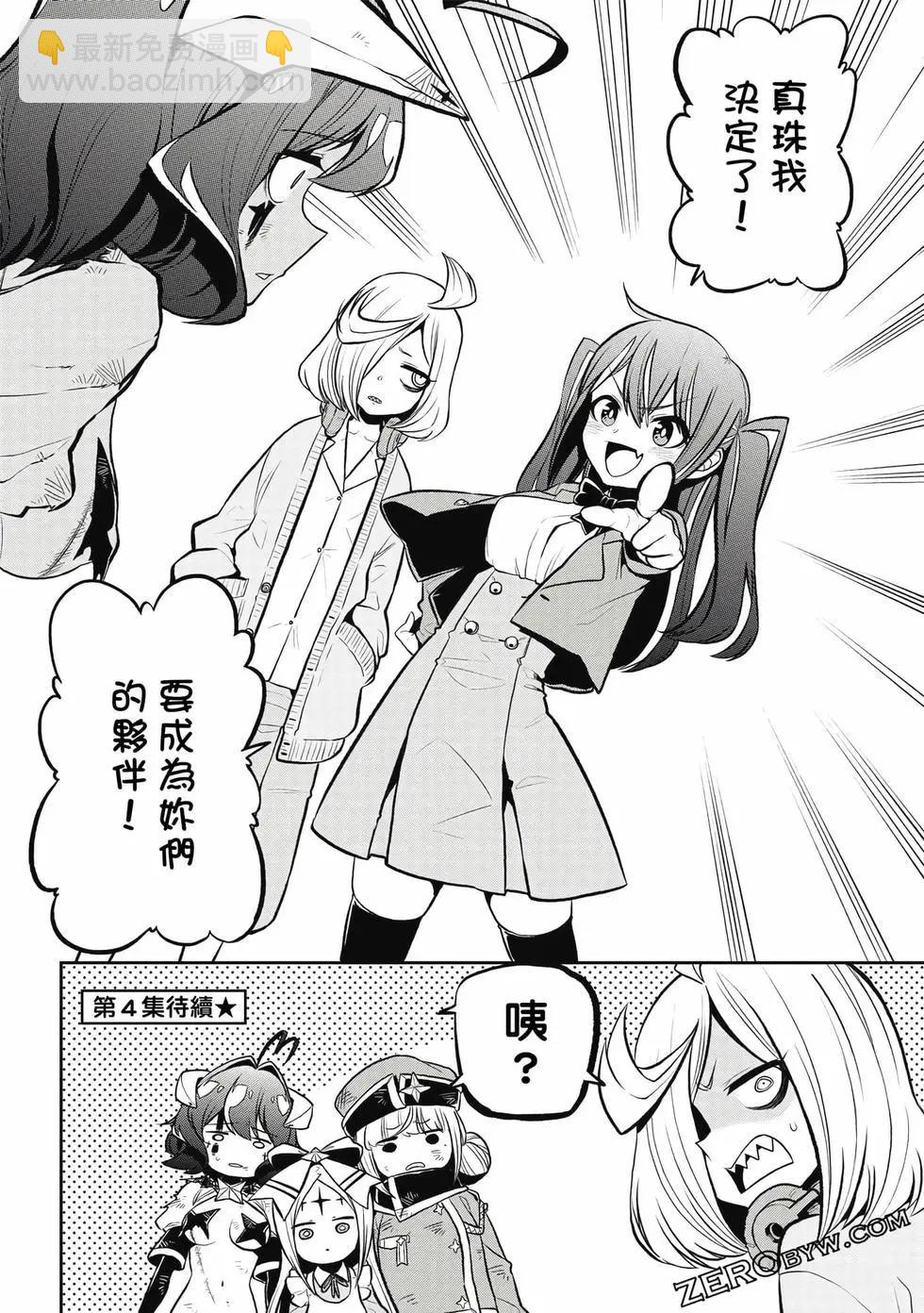 憧憬成爲魔法少女 - 第03卷(3/3) - 5