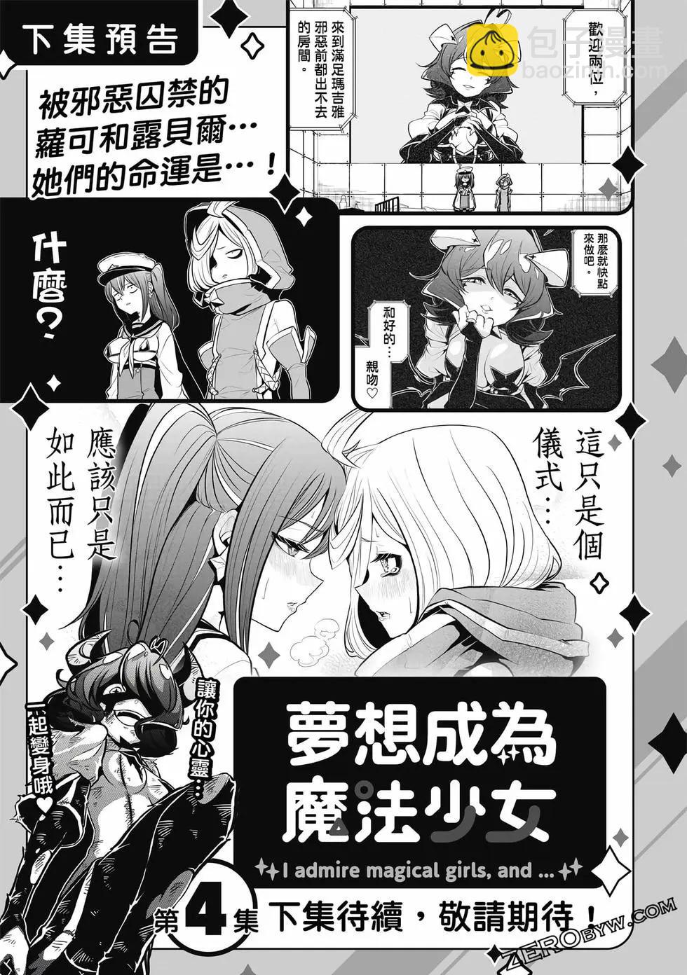 憧憬成爲魔法少女 - 第03卷(3/3) - 8