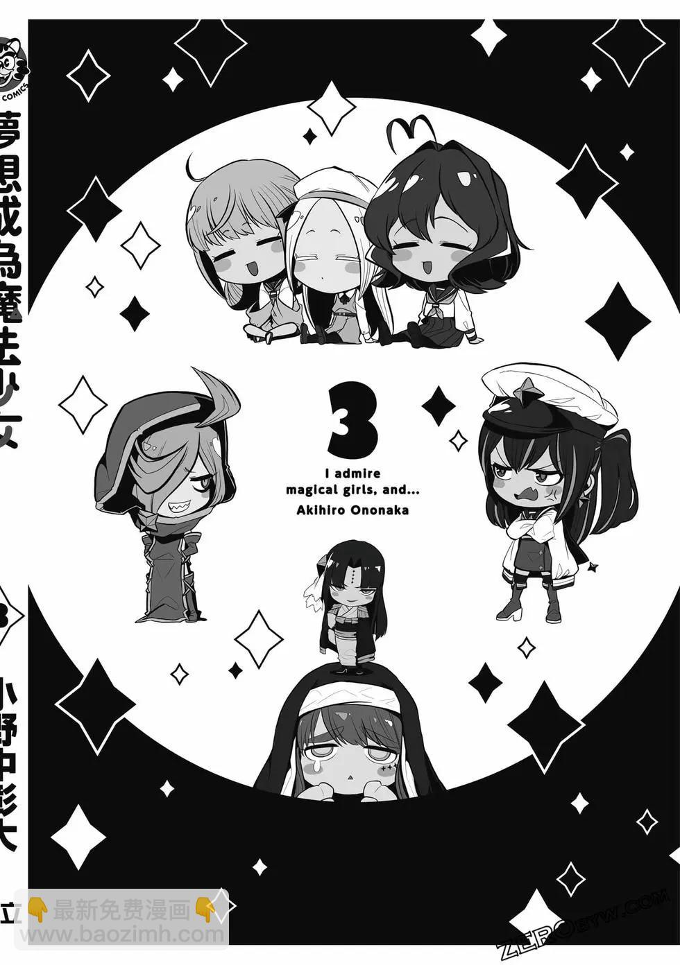 憧憬成爲魔法少女 - 第03卷(3/3) - 1