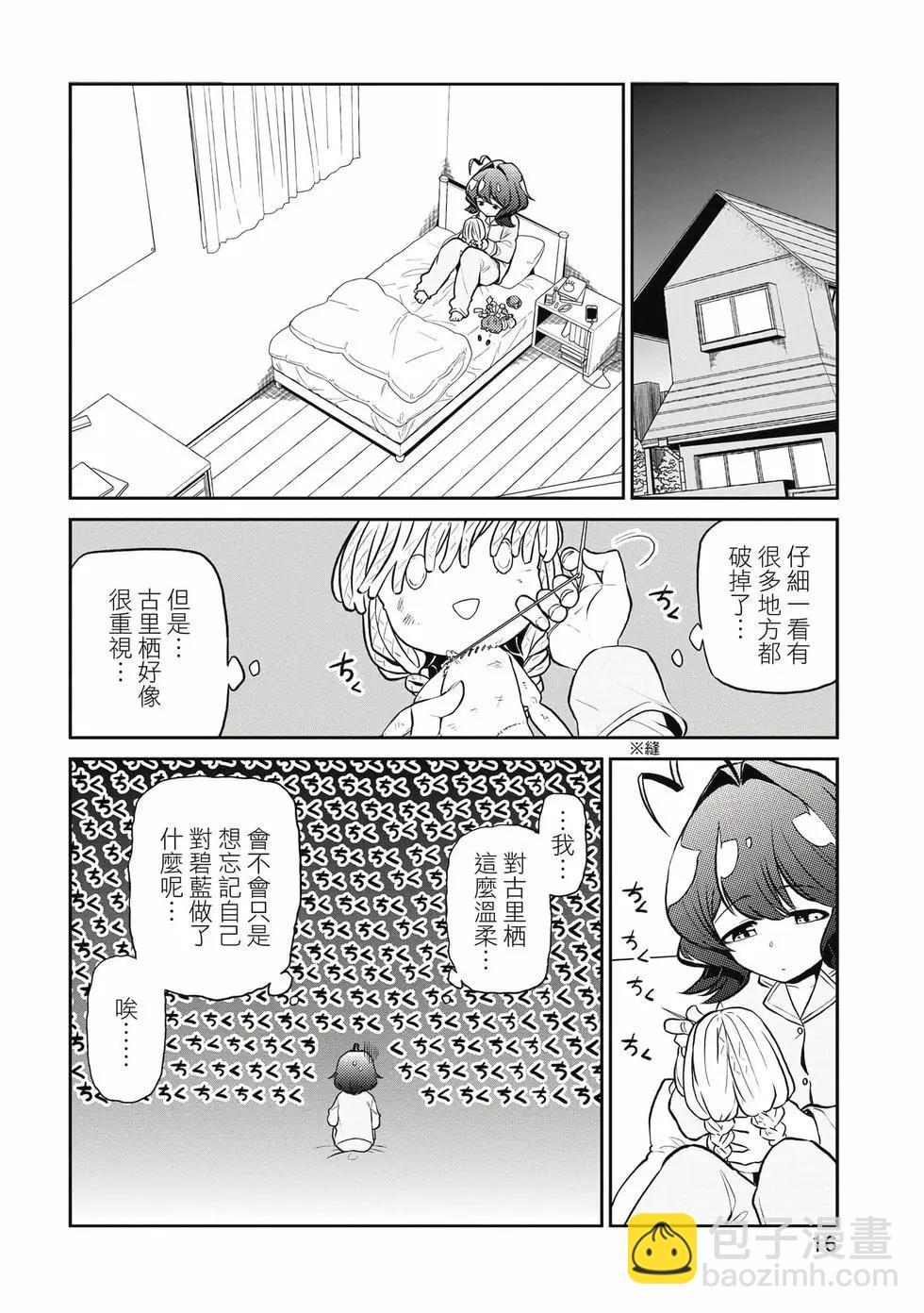 憧憬成爲魔法少女 - 第03卷(1/3) - 7