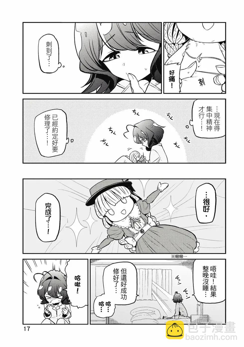 憧憬成爲魔法少女 - 第03卷(1/3) - 8