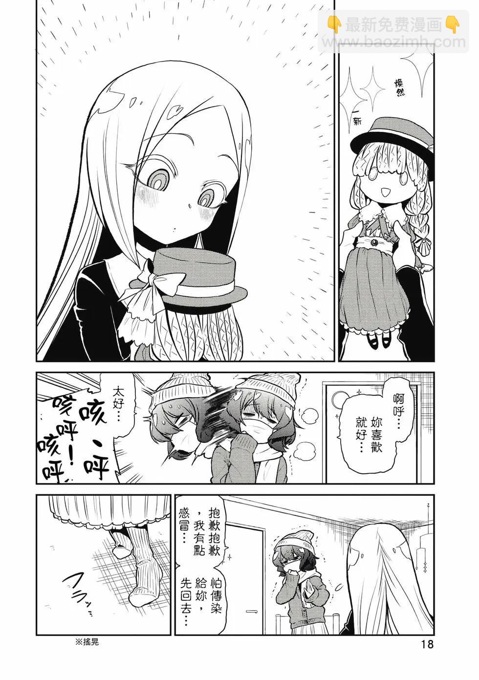 憧憬成爲魔法少女 - 第03卷(1/3) - 1