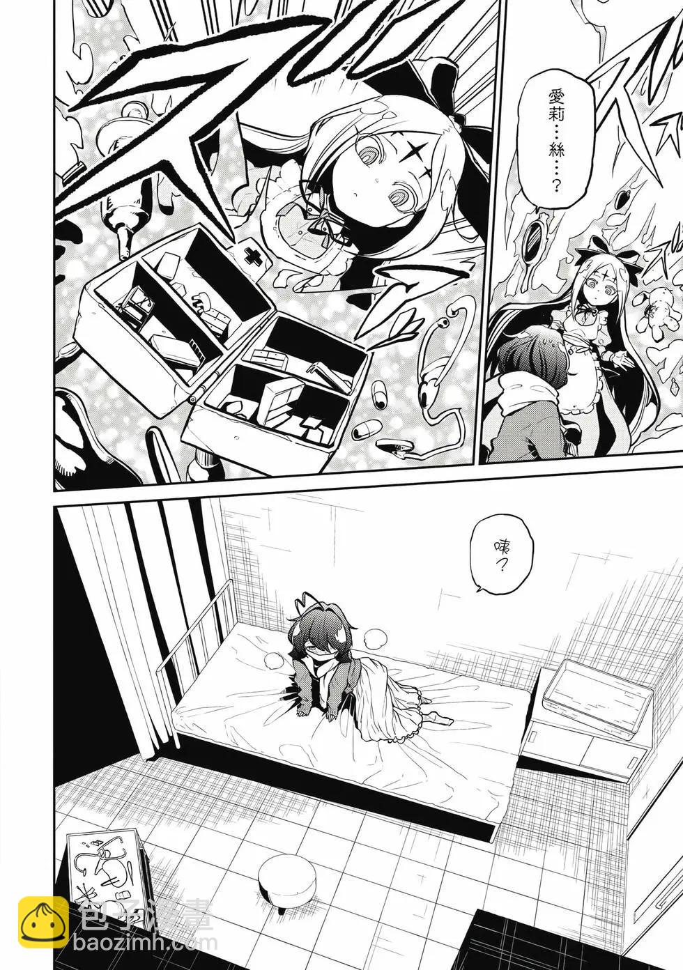 憧憬成爲魔法少女 - 第03卷(1/3) - 3