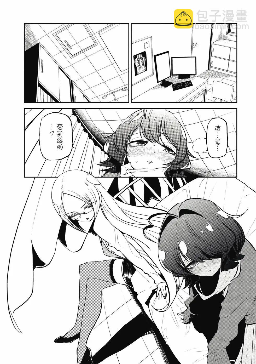 憧憬成爲魔法少女 - 第03卷(1/3) - 4