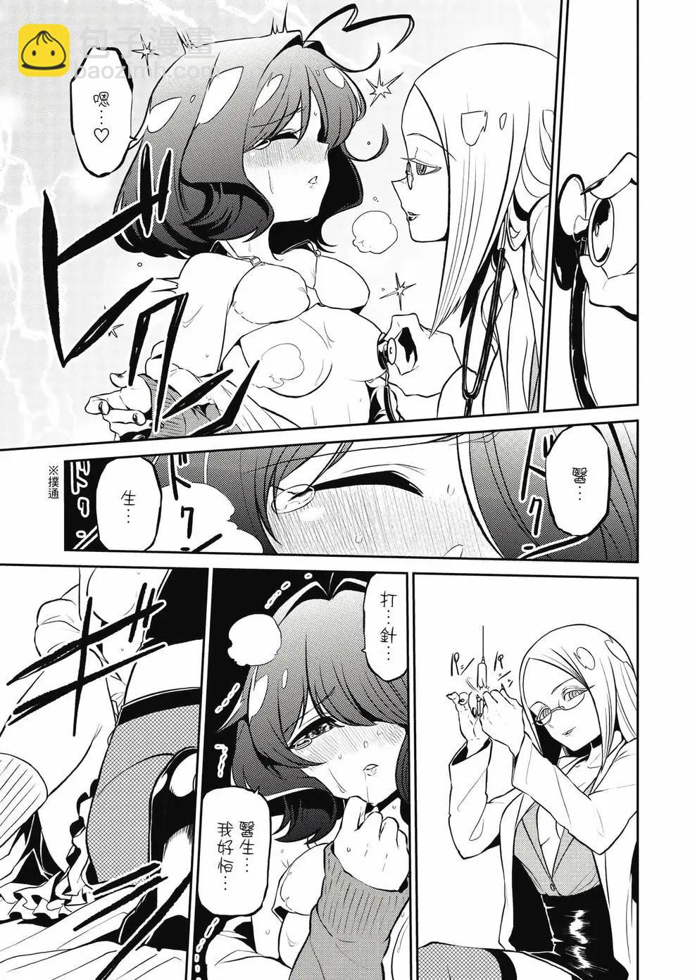 憧憬成爲魔法少女 - 第03卷(1/3) - 8