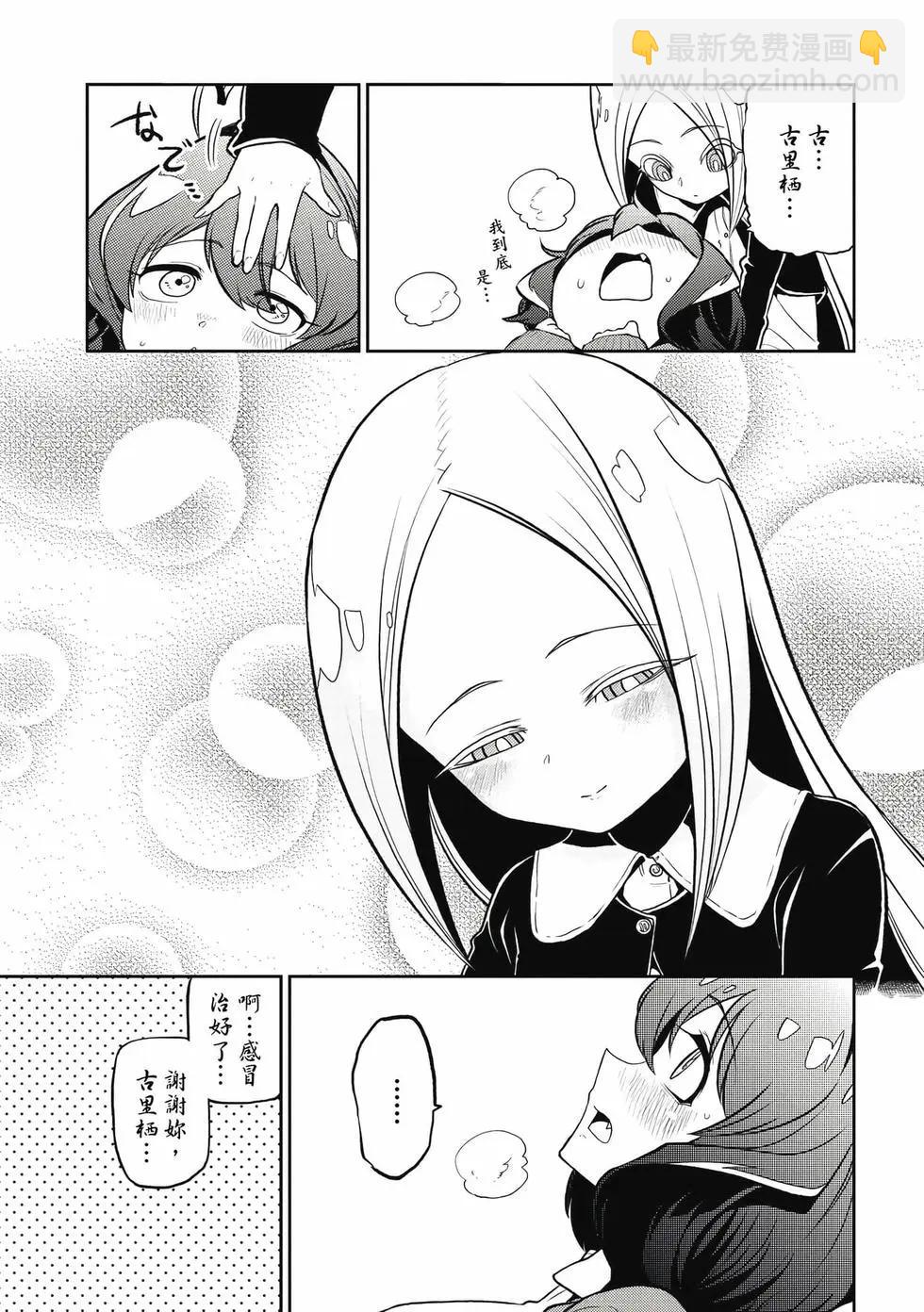 憧憬成爲魔法少女 - 第03卷(1/3) - 2