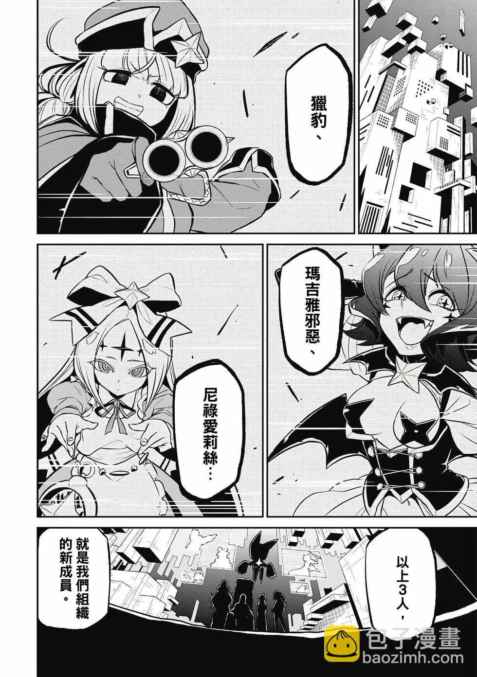 憧憬成爲魔法少女 - 第03卷(1/3) - 3