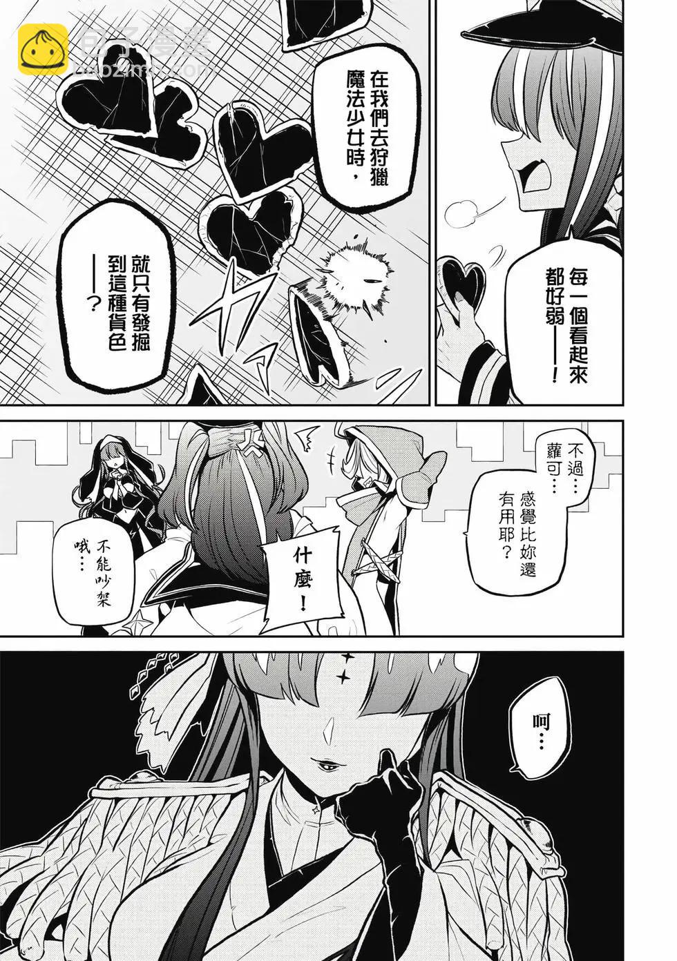 憧憬成爲魔法少女 - 第03卷(1/3) - 4