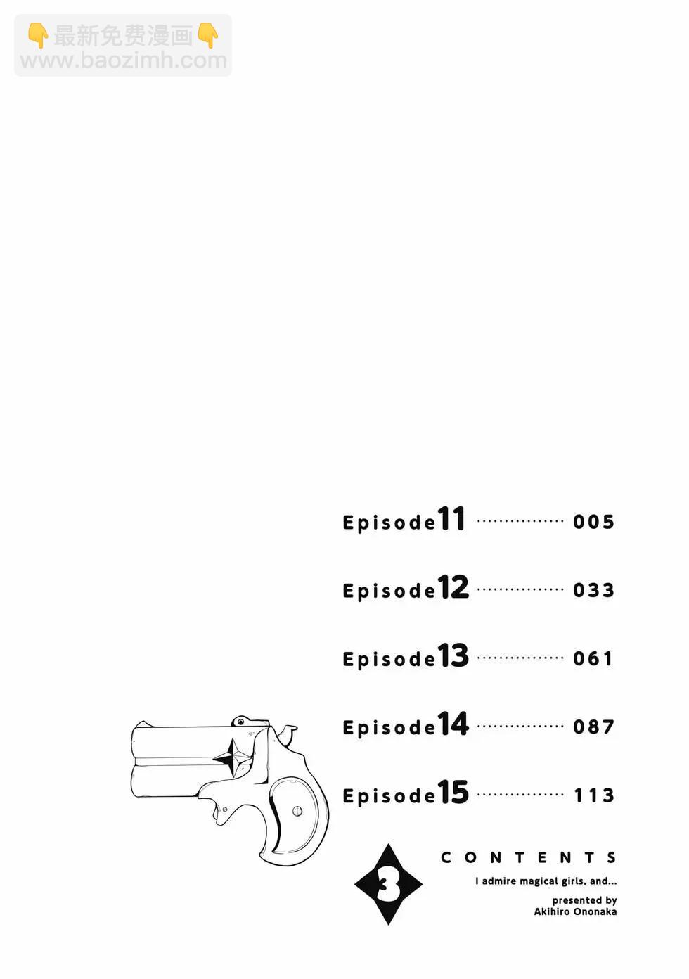 憧憬成爲魔法少女 - 第03卷(1/3) - 3
