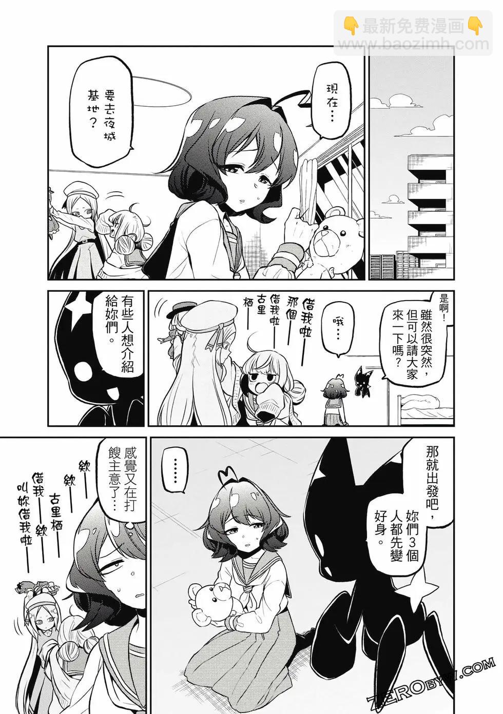 憧憬成爲魔法少女 - 第03卷(1/3) - 8