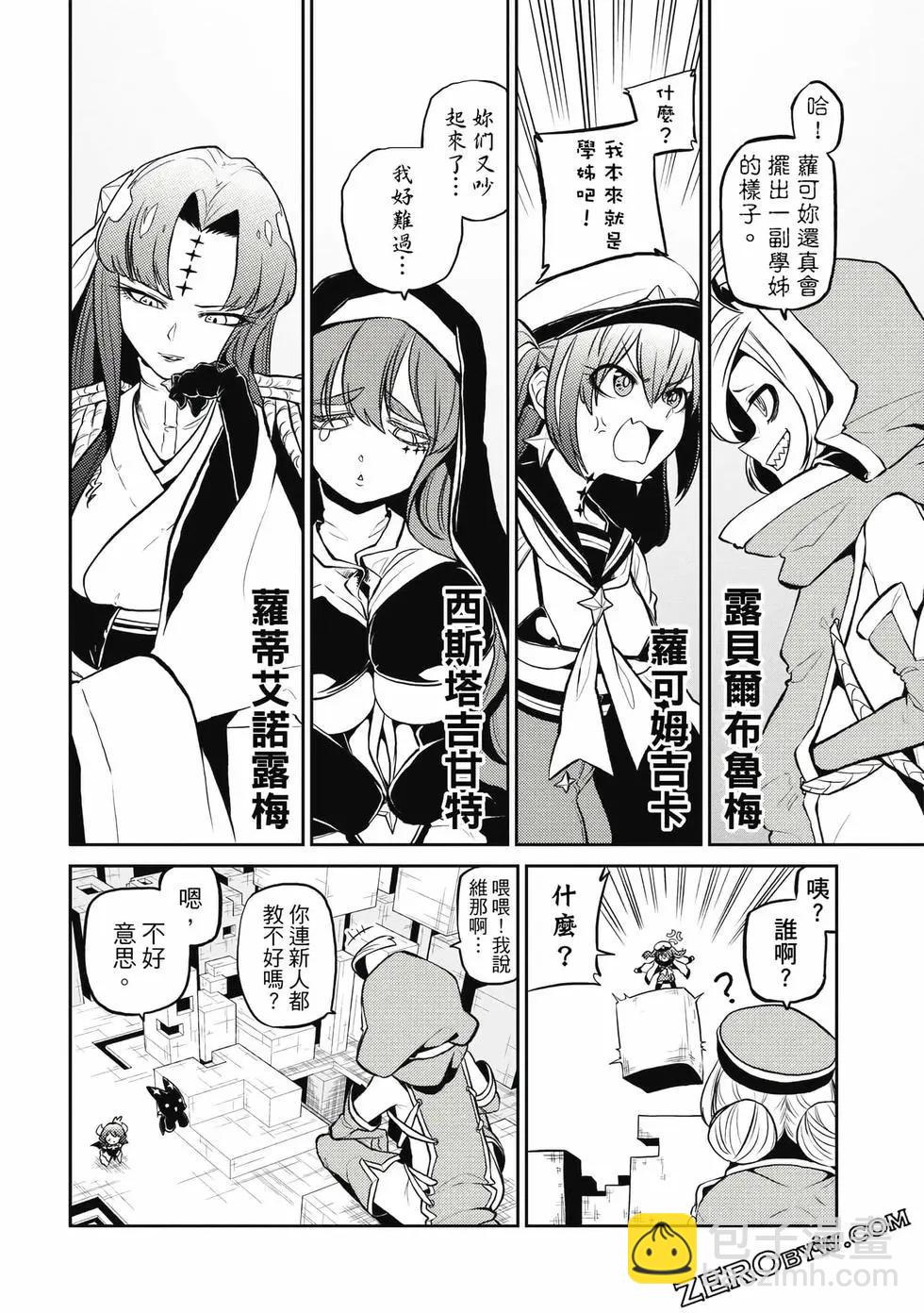 憧憬成爲魔法少女 - 第03卷(1/3) - 3