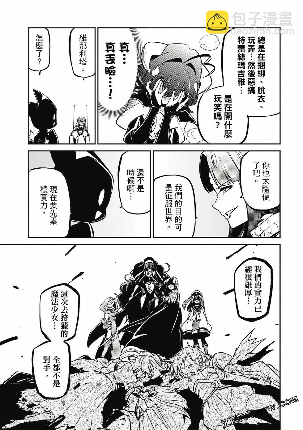 憧憬成爲魔法少女 - 第03卷(1/3) - 6