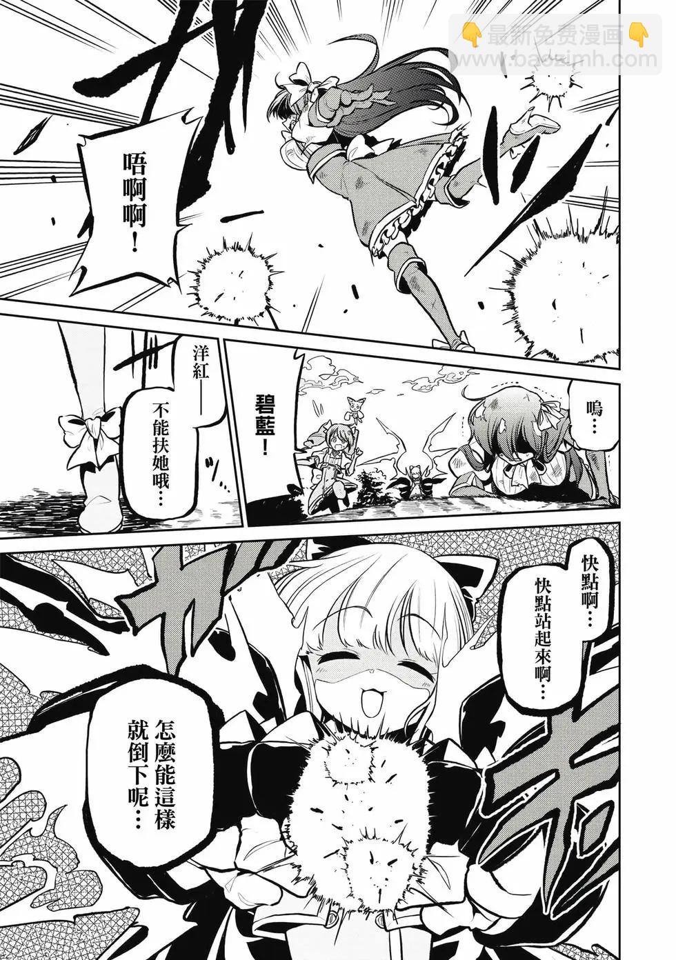 憧憬成爲魔法少女 - 第03卷(1/3) - 4