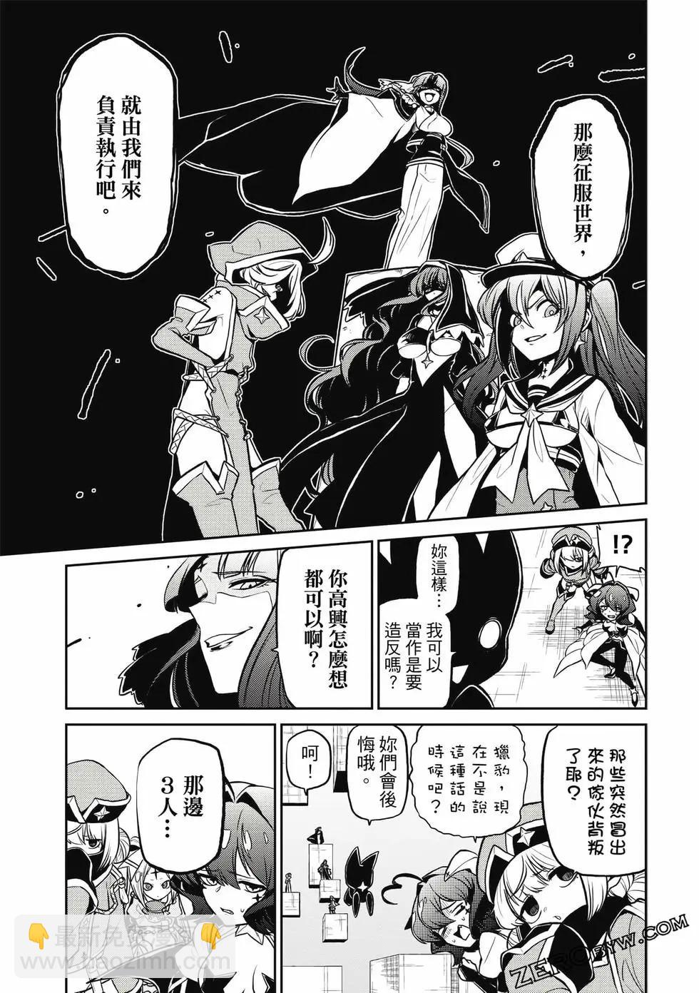 憧憬成爲魔法少女 - 第03卷(1/3) - 8