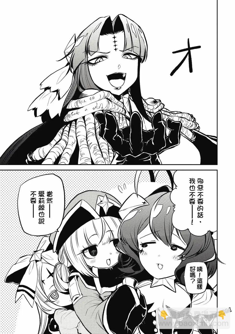 憧憬成爲魔法少女 - 第03卷(1/3) - 2