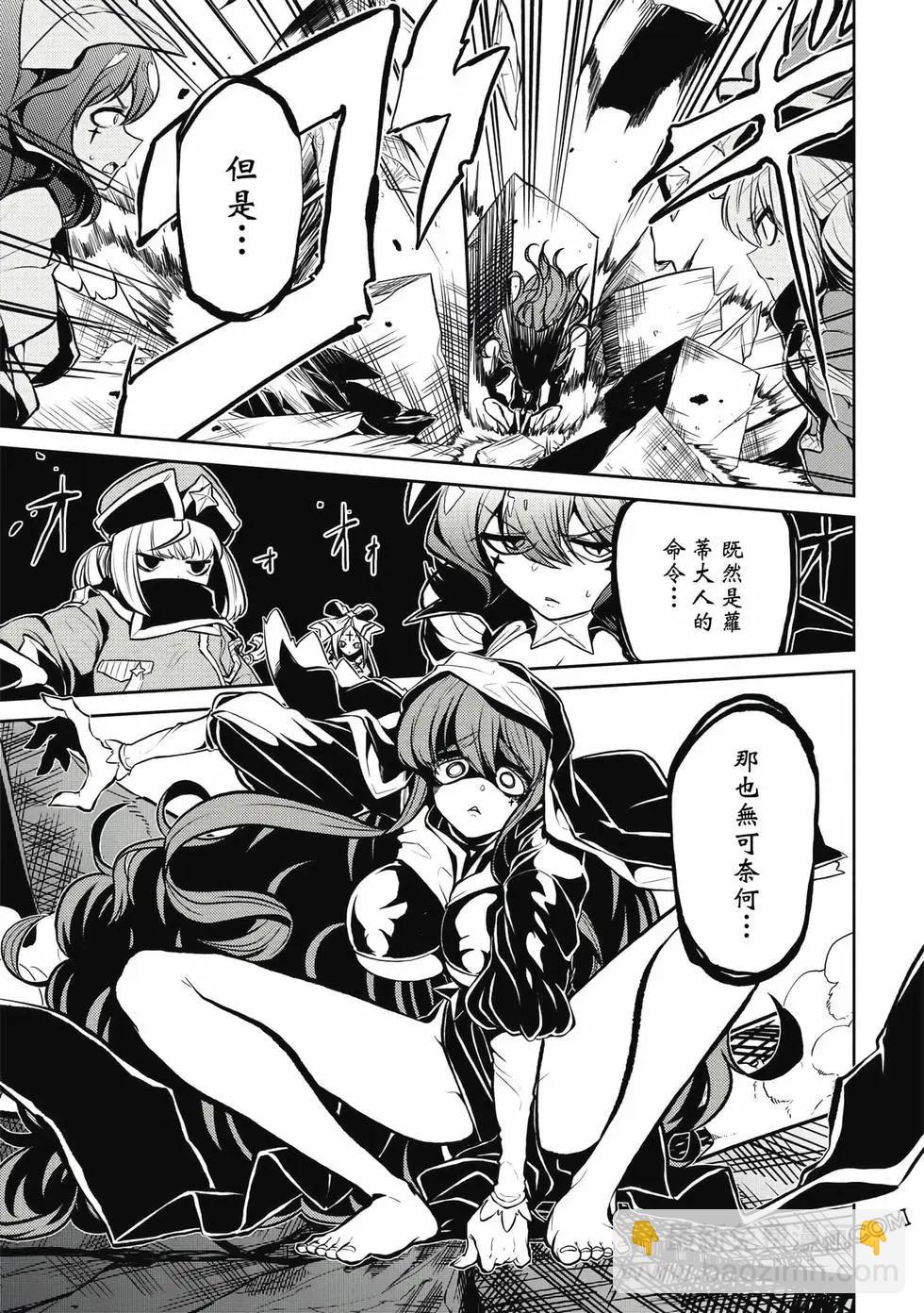 憧憬成爲魔法少女 - 第03卷(1/3) - 4