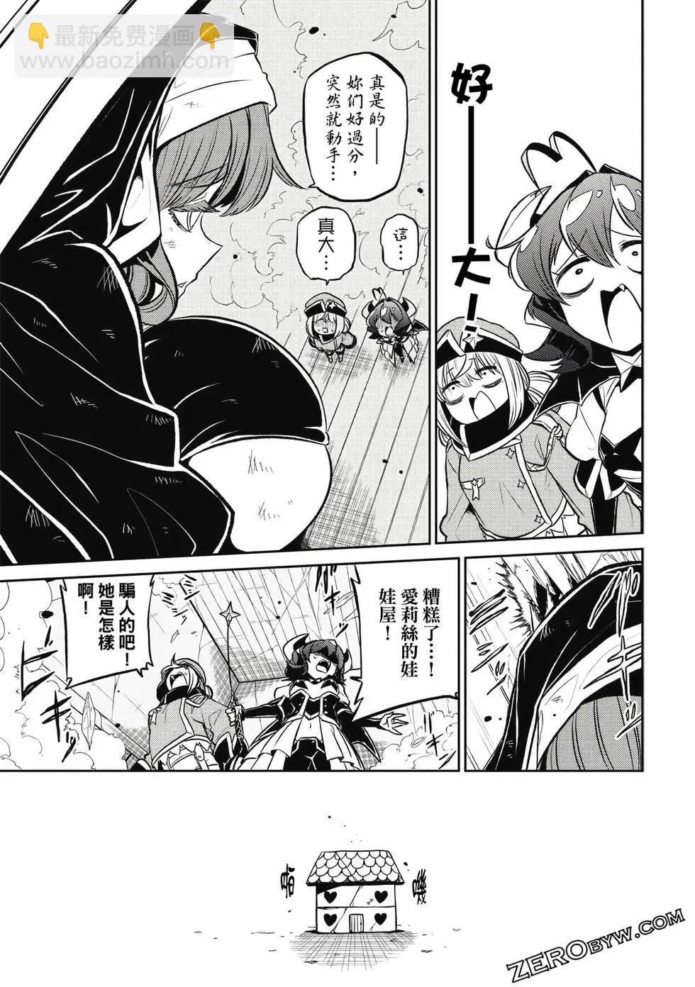 憧憬成爲魔法少女 - 第03卷(1/3) - 8