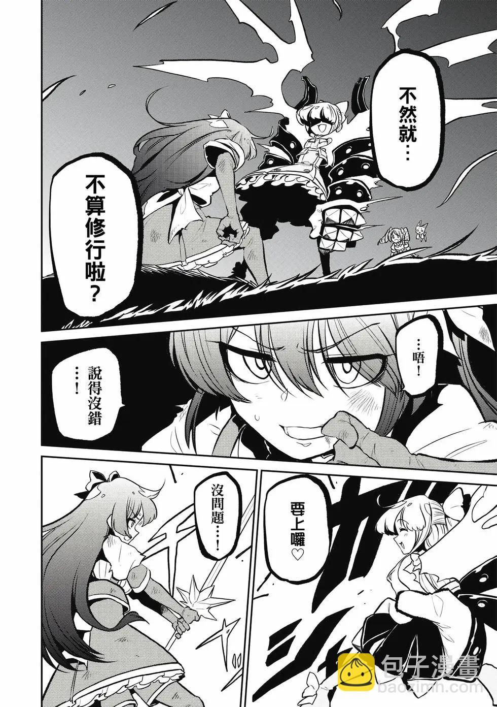 憧憬成爲魔法少女 - 第03卷(1/3) - 5