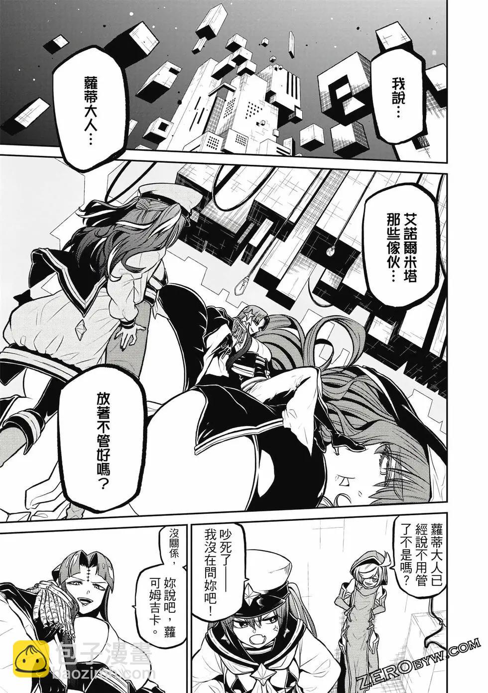 憧憬成爲魔法少女 - 第03卷(2/3) - 6