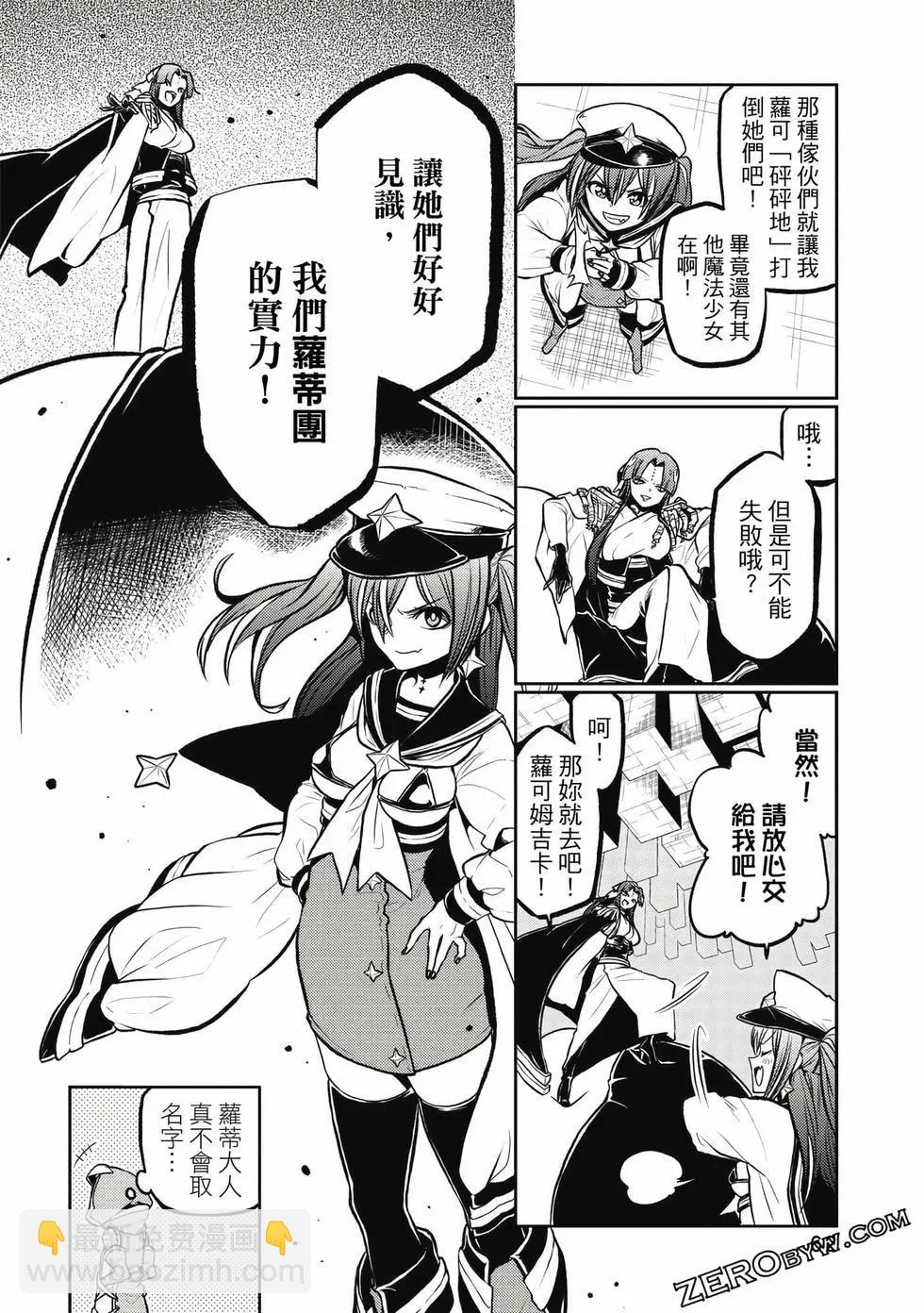 憧憬成爲魔法少女 - 第03卷(2/3) - 7