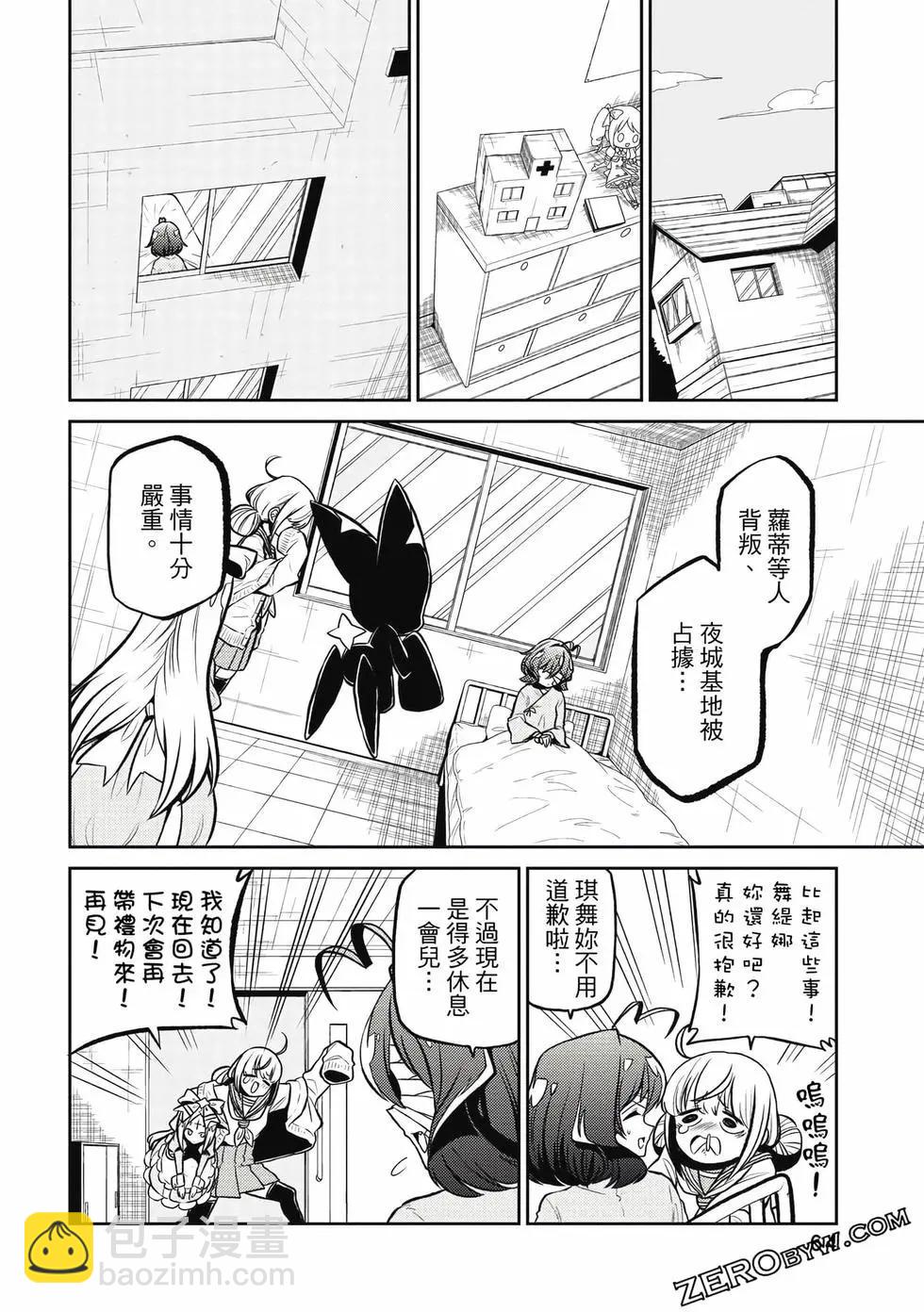 憧憬成爲魔法少女 - 第03卷(2/3) - 1