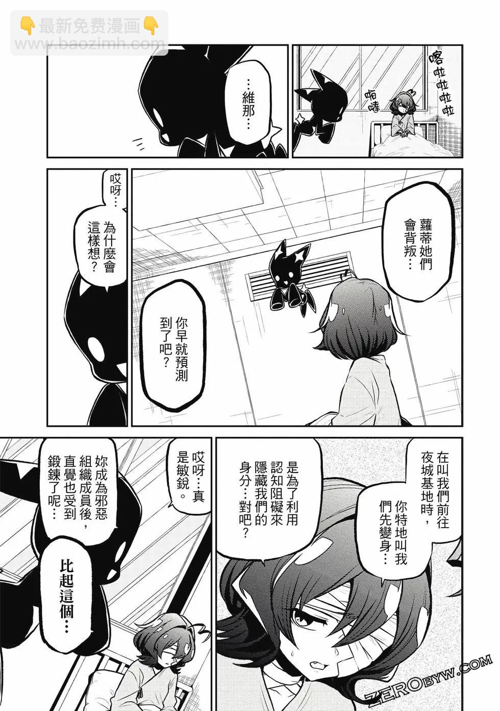 憧憬成爲魔法少女 - 第03卷(2/3) - 2