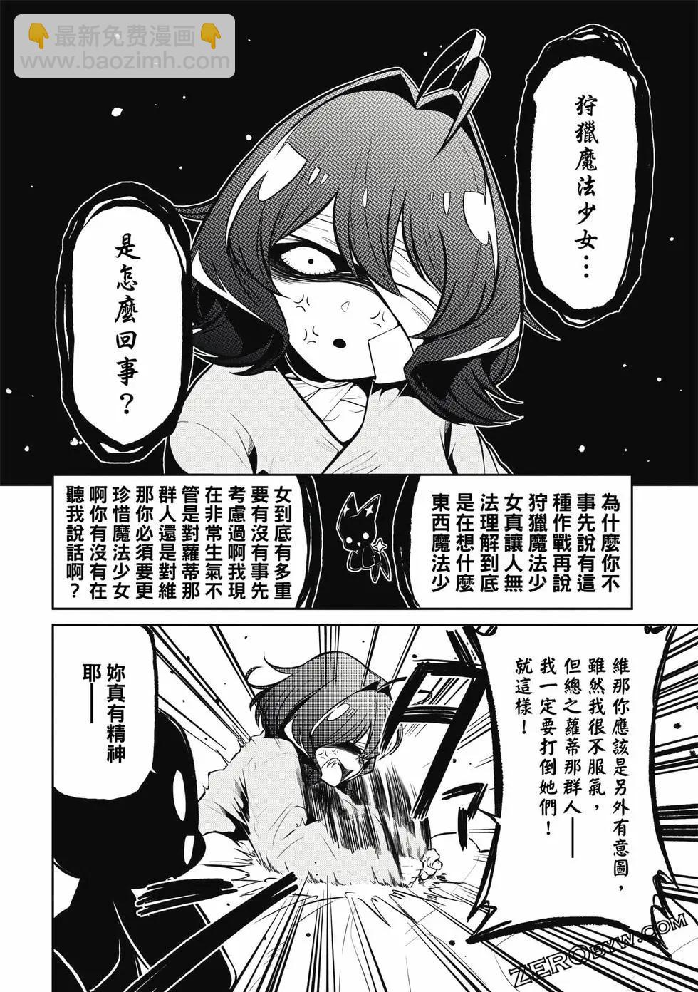 憧憬成爲魔法少女 - 第03卷(2/3) - 3