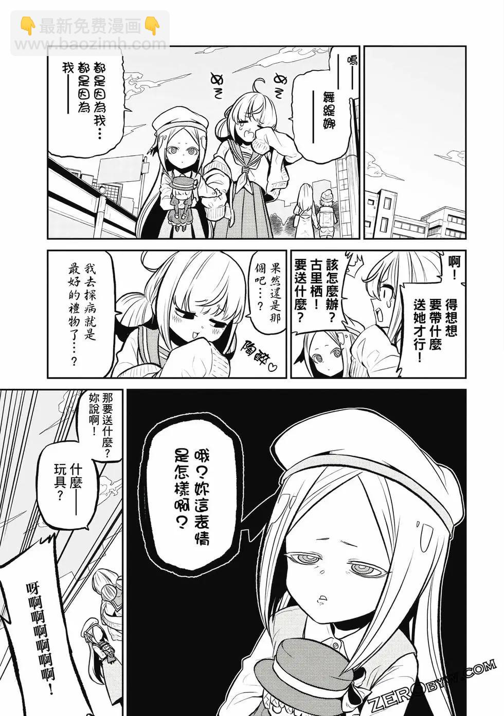 憧憬成爲魔法少女 - 第03卷(2/3) - 4