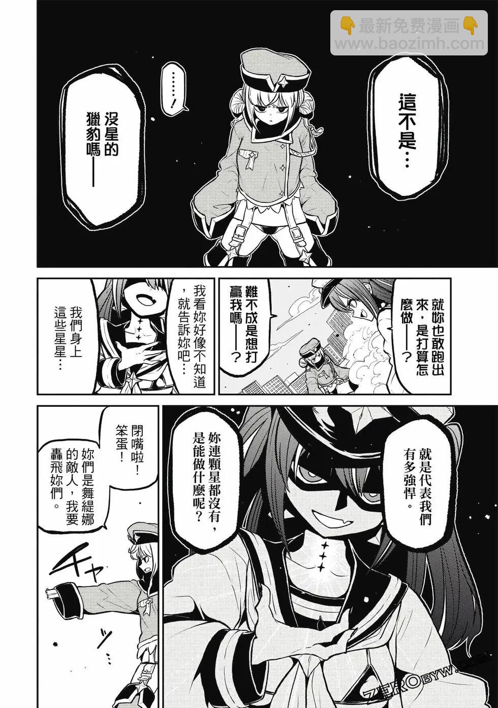 憧憬成爲魔法少女 - 第03卷(2/3) - 7