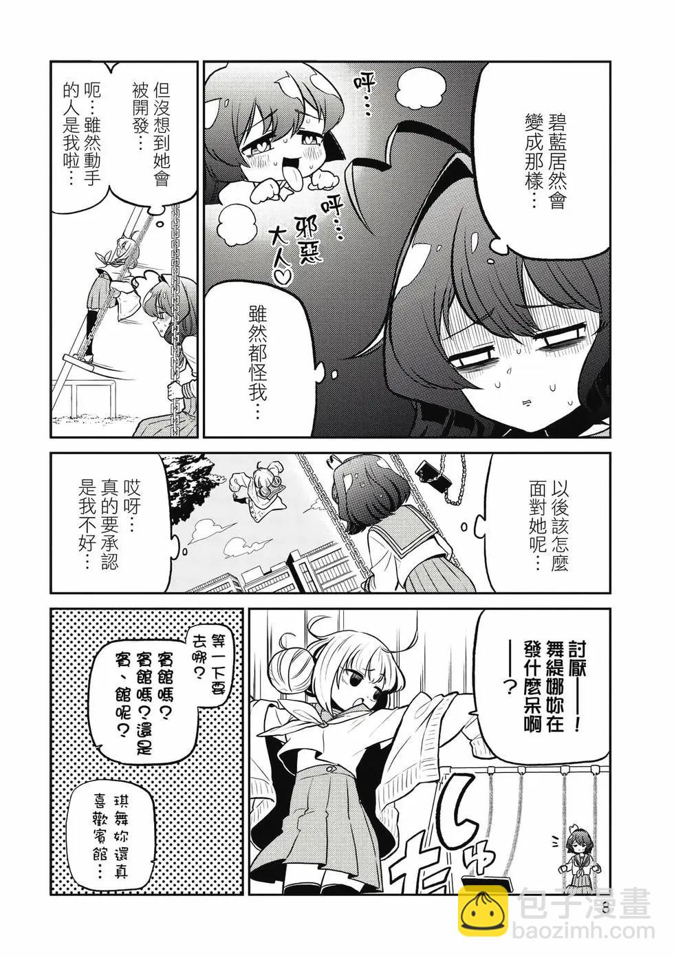 憧憬成爲魔法少女 - 第03卷(1/3) - 7