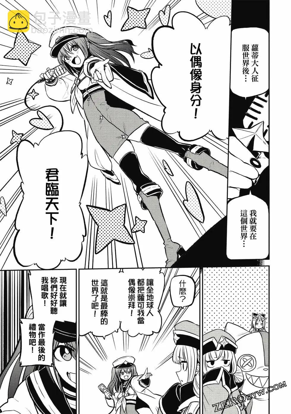 憧憬成爲魔法少女 - 第03卷(2/3) - 2