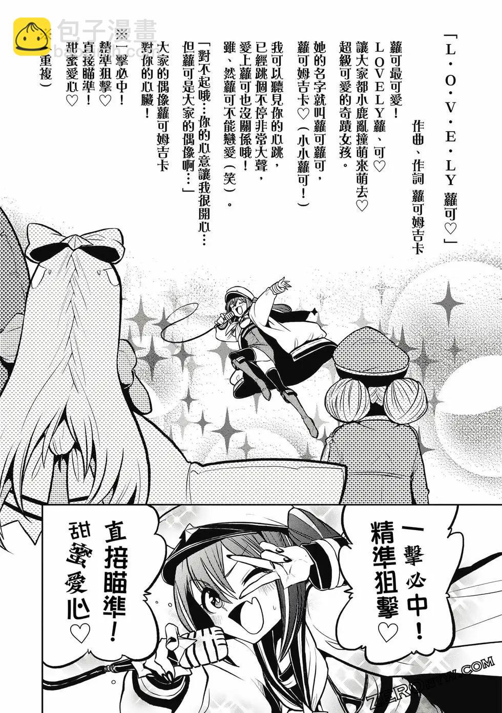 憧憬成爲魔法少女 - 第03卷(2/3) - 3