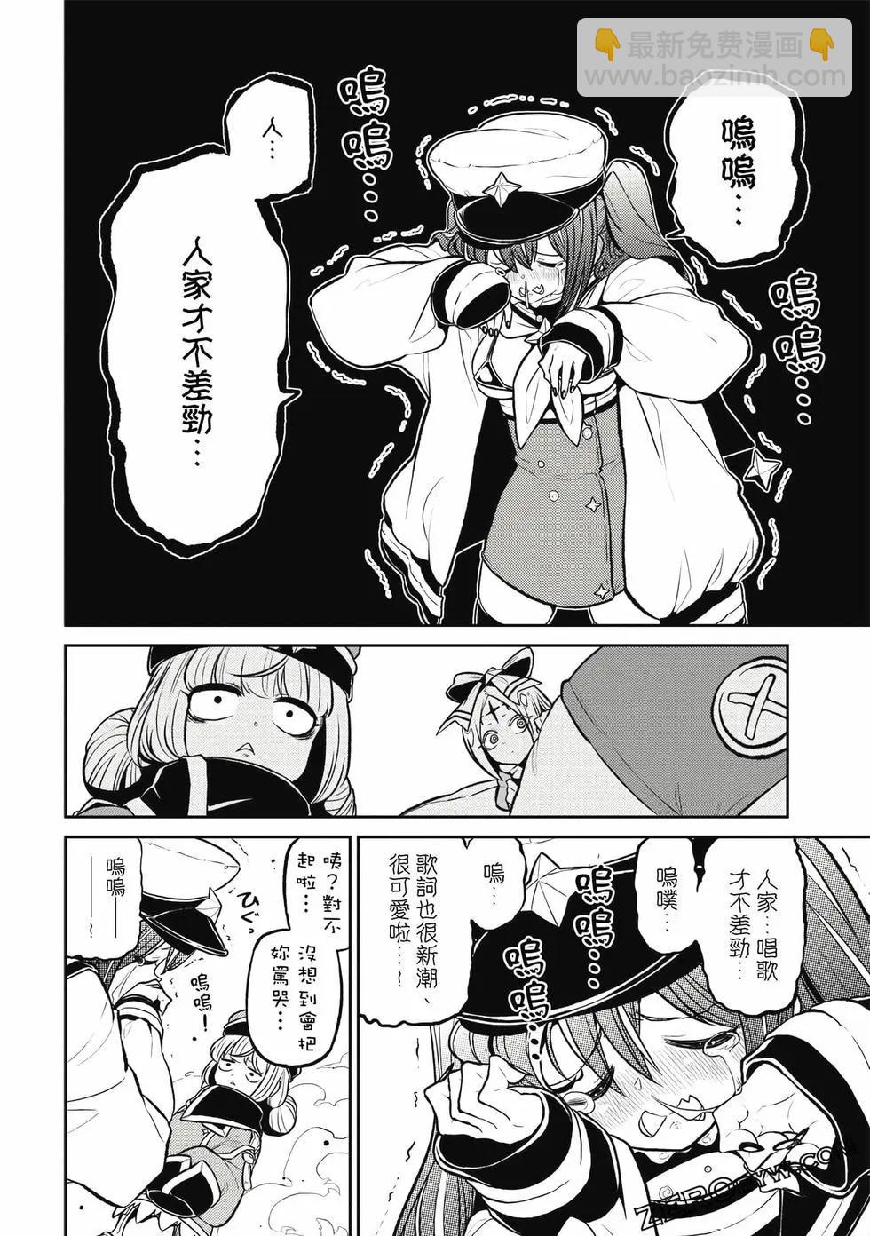 憧憬成爲魔法少女 - 第03卷(2/3) - 5