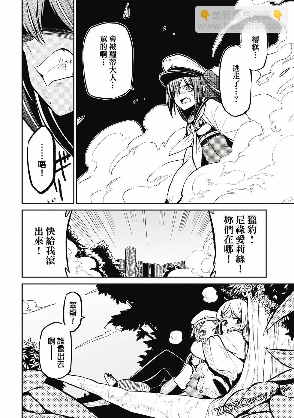 憧憬成爲魔法少女 - 第03卷(2/3) - 1