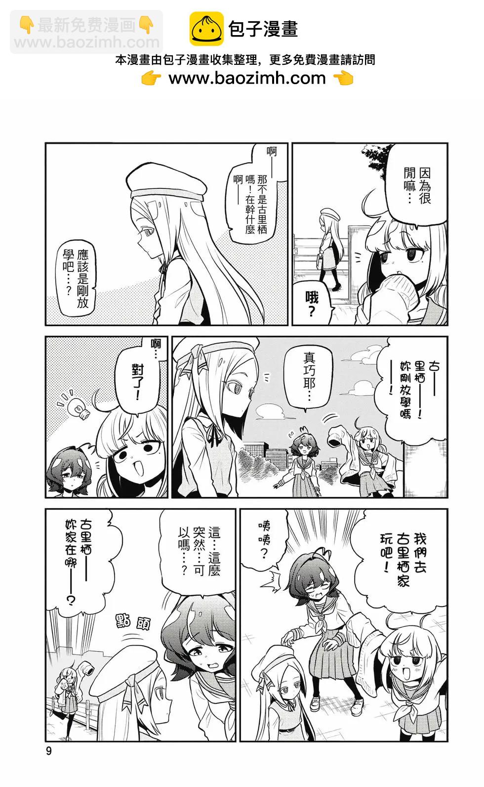 憧憬成爲魔法少女 - 第03卷(1/3) - 8