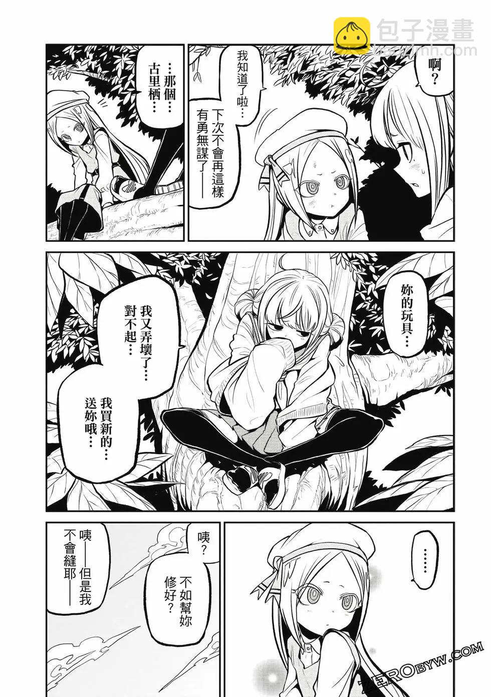 憧憬成爲魔法少女 - 第03卷(2/3) - 2