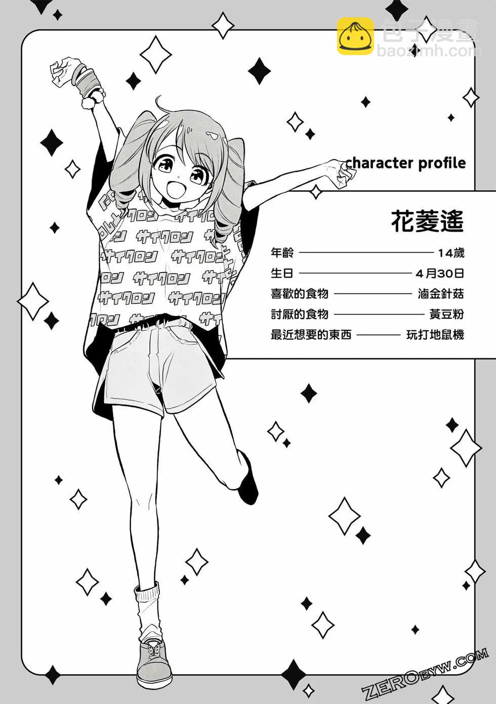 憧憬成爲魔法少女 - 第03卷(2/3) - 7