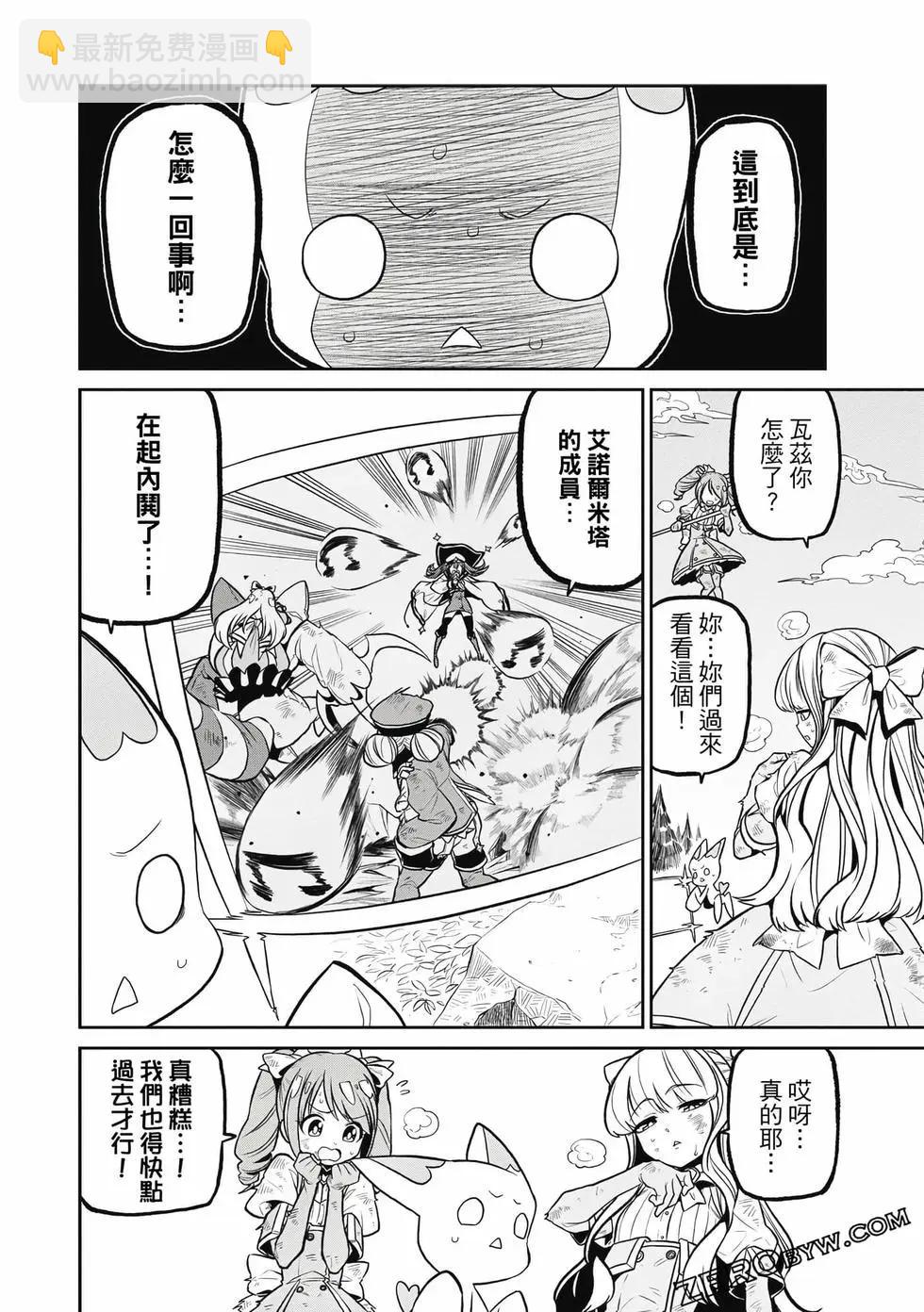 憧憬成爲魔法少女 - 第03卷(2/3) - 1