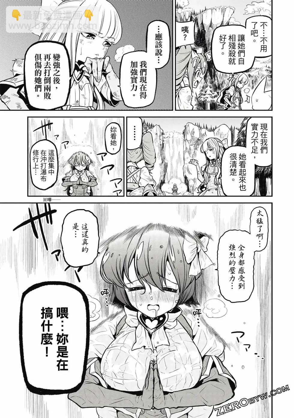 憧憬成爲魔法少女 - 第03卷(2/3) - 2