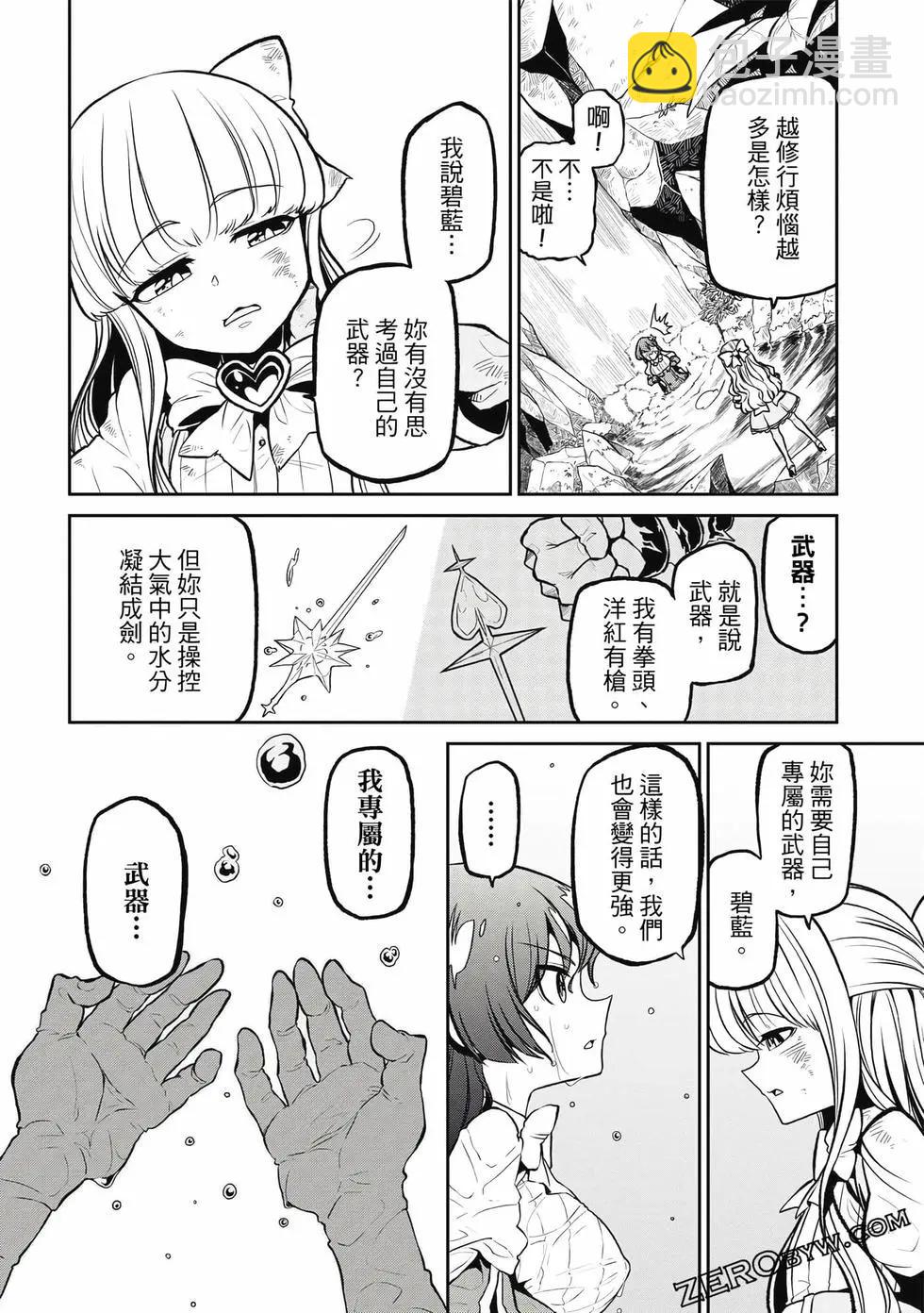 憧憬成爲魔法少女 - 第03卷(2/3) - 3